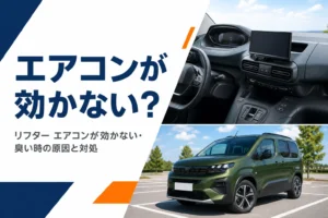 夏の駐車場に停まったリフターとエアコンの吹き出し口
