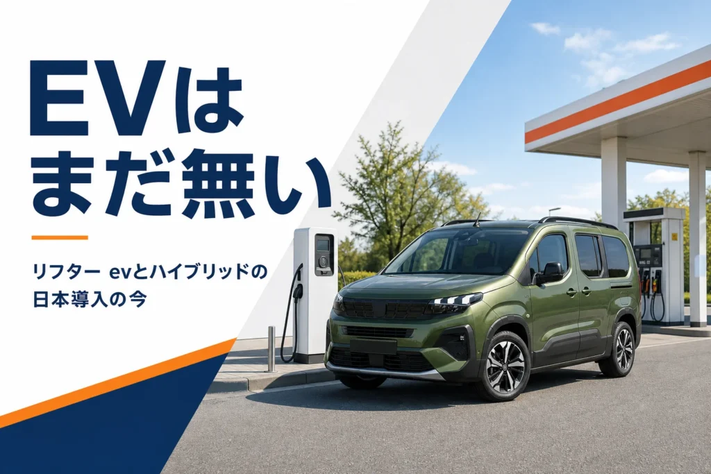 充電スタンドと給油所の間に停まるリフター