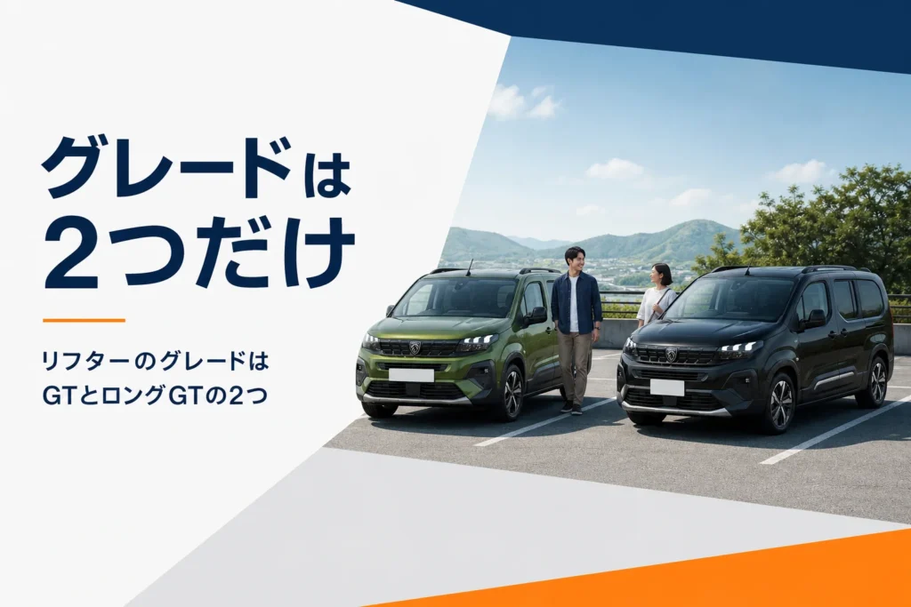 並んで停まるリフターGTとリフター ロングGT