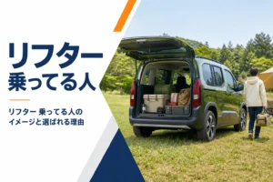 キャンプ場で荷室を開けたリフター