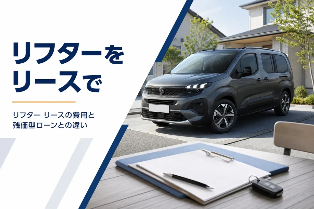 契約書類とキーの奥に停まるリフター