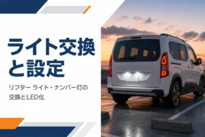 夕暮れに後ろのランプが点いた白いMPV