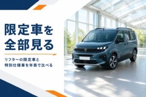 ガラスルーフのある背の高いMPVを写したリフターの限定車記事のアイキャッチ