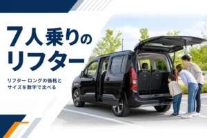 スライドドアとテールゲートを開けたリフター ロング