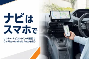 10インチの画面にスマホの地図を映したダッシュボード