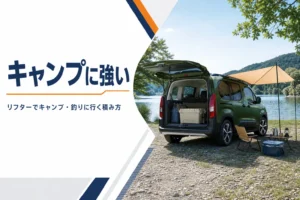 カーサイドタープを張ってキャンプ場に停まるリフター