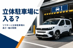 立体駐車場の入口の手前に停まるリフター