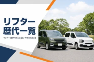 改良前と改良後のリフターが並んだ様子