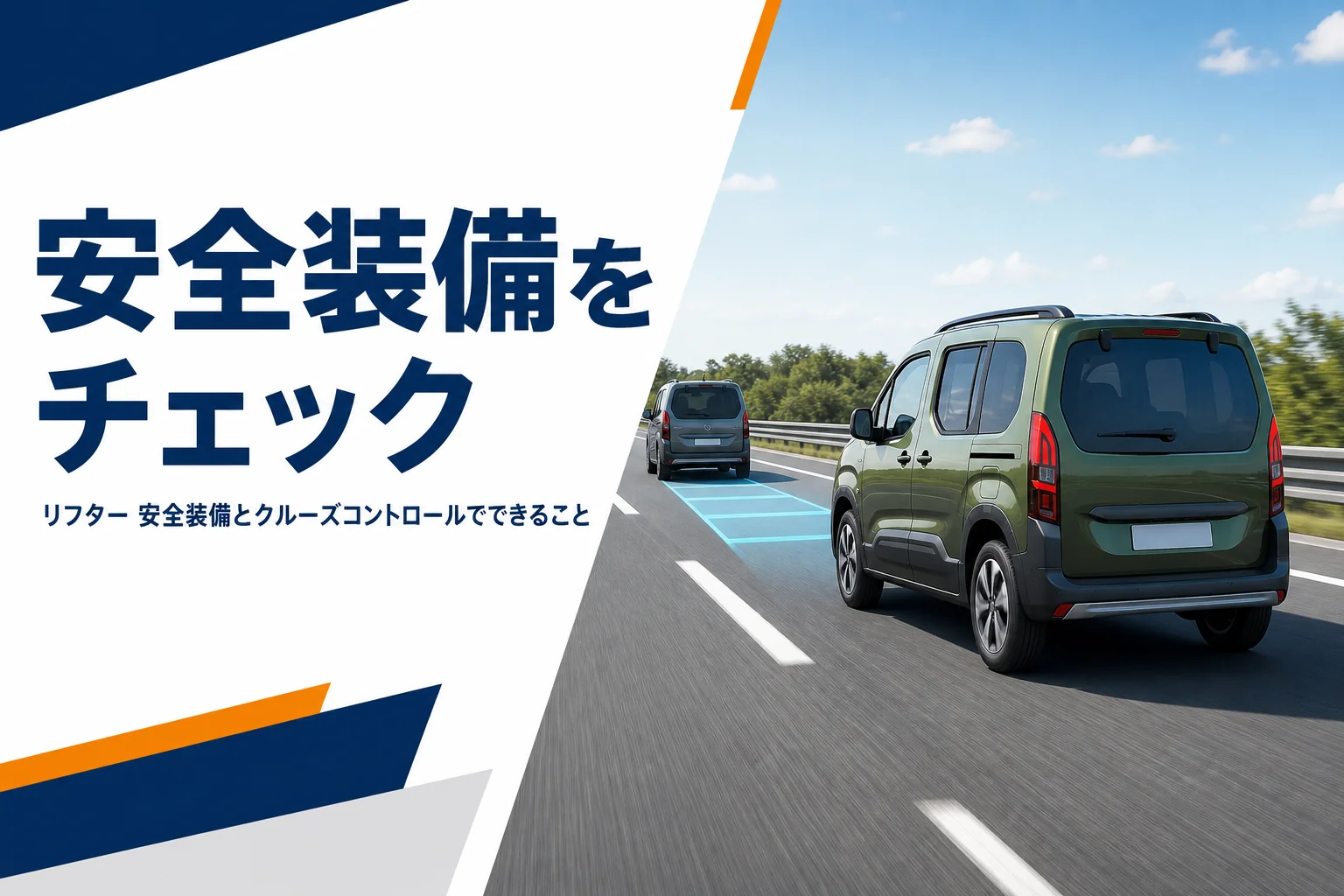 高速道路を車間をあけて走る背の高いMPV