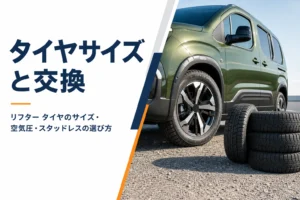 リフターの17インチホイールと冬用タイヤ