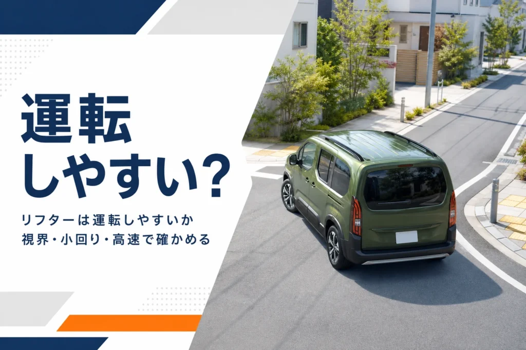 住宅街の角を曲がる背の高いリフター