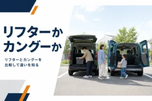 跳ね上げゲートと観音開きの2台の箱型ミニバン
