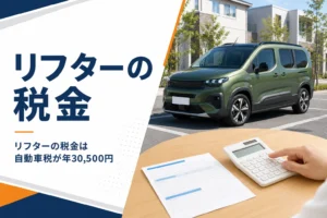 駐車場のリフターと納税通知書